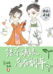 绿茶大妈