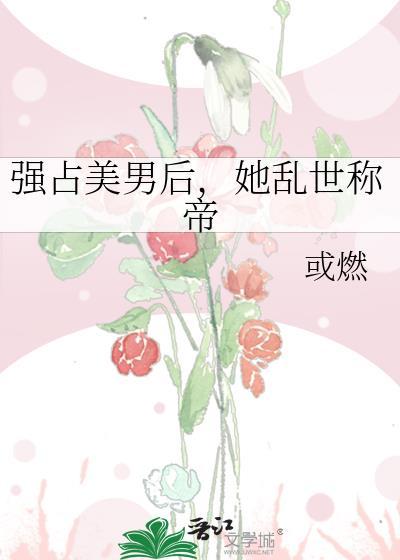 强占 远