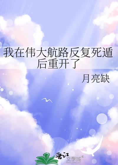 我在伟大航路上创造百鬼夜行
