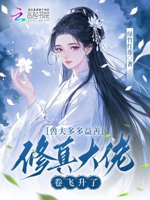 兽世兽夫多多