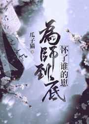 为师到底怀了谁的崽gl免费