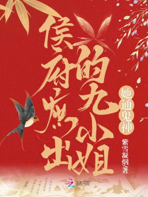 侯府庶女三小姐和离