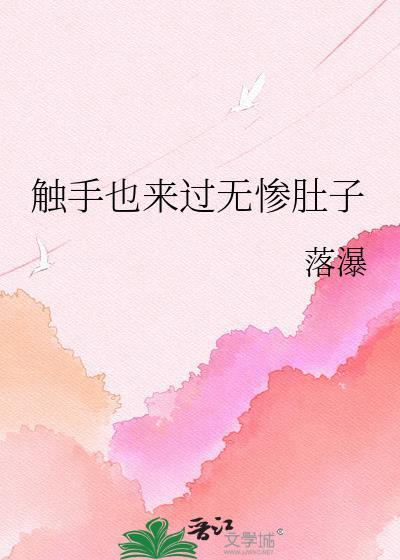 触手archivesofourown
