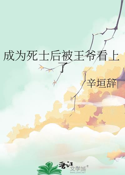 被当成