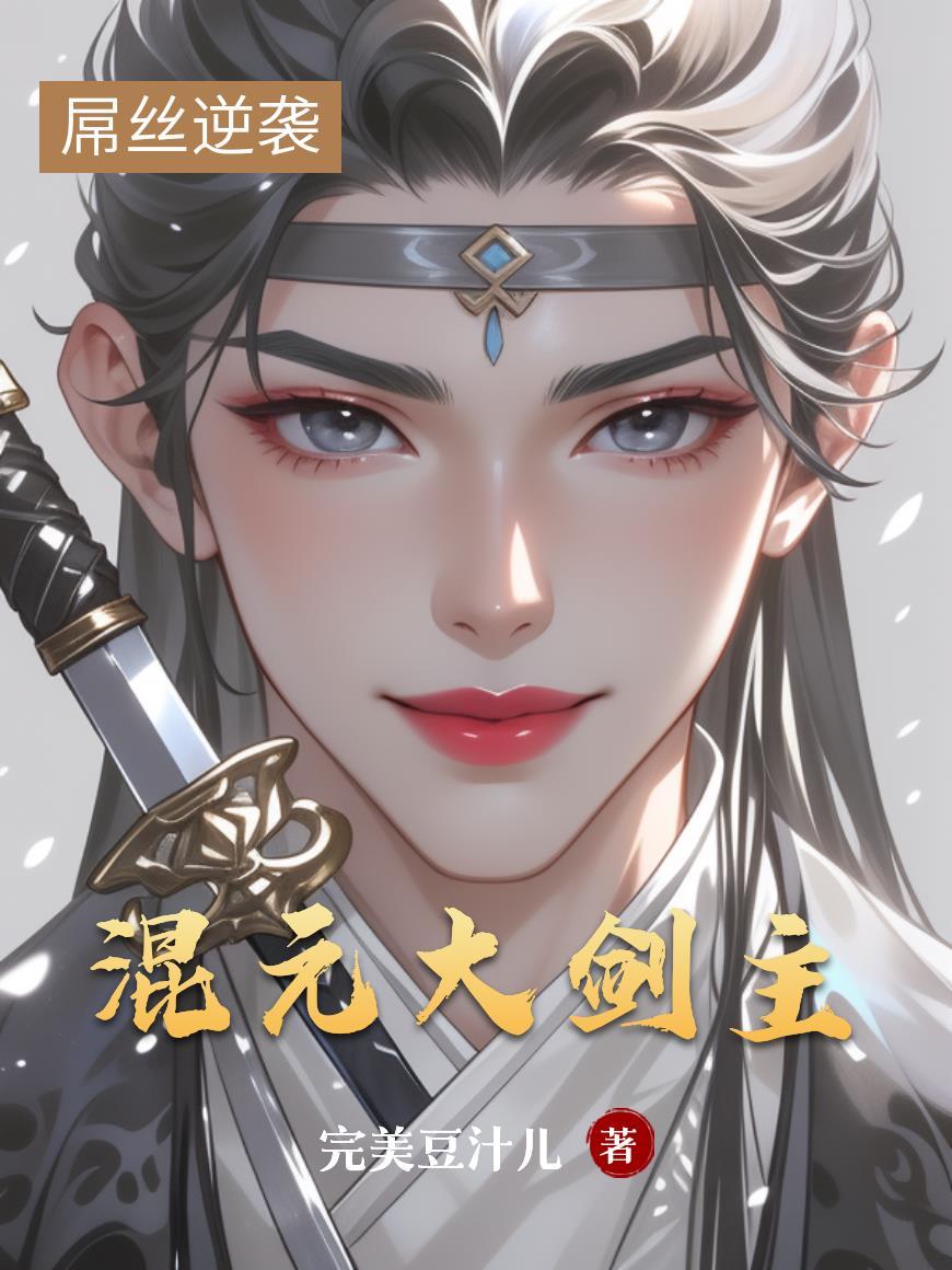 混元剑道