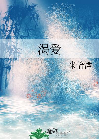 渴爱电影