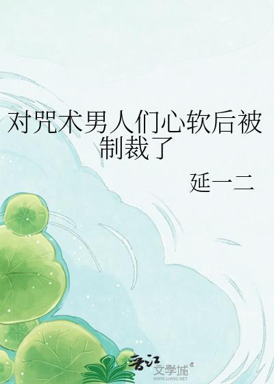 咒术bg