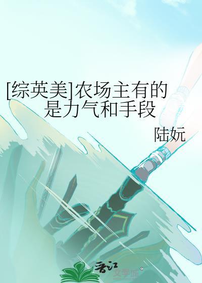 农场主