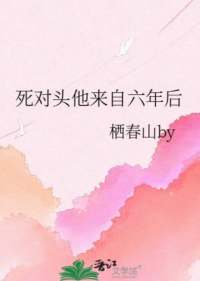 死对头他超甜的