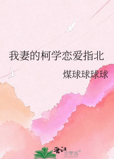 柯学我的恋爱标准没问题免费百