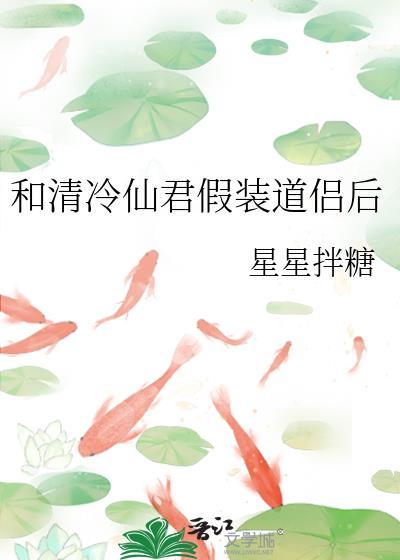 清冷仙君和狗