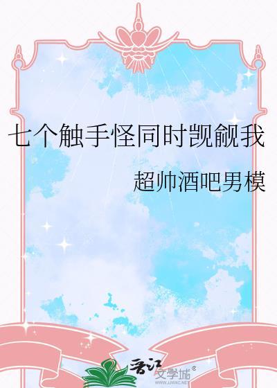 触手怪的书