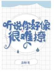 听说你很难追全文免费觉初