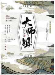 大师姐的剑gb零渔笔趣阁