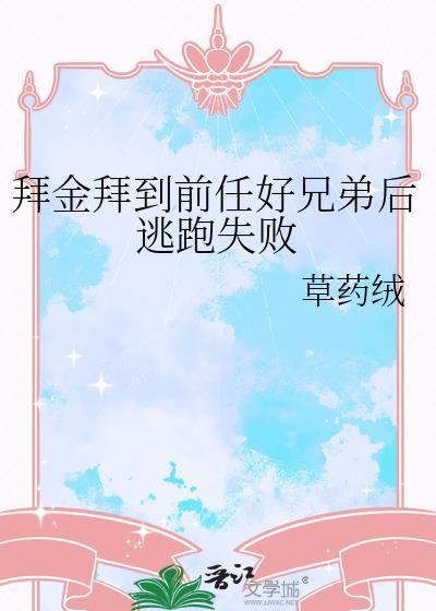 拜金前任快穿