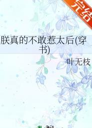 朕真的不想做皇上