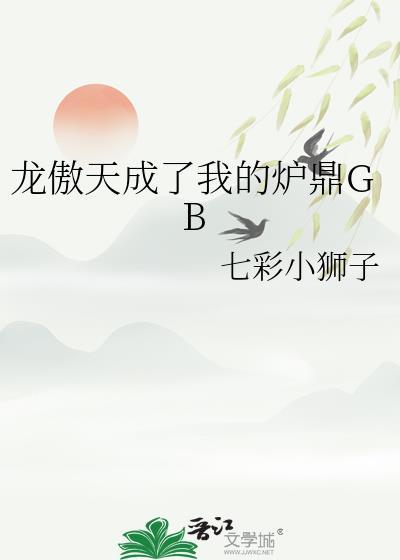 龙傲天我的原因竟然是24