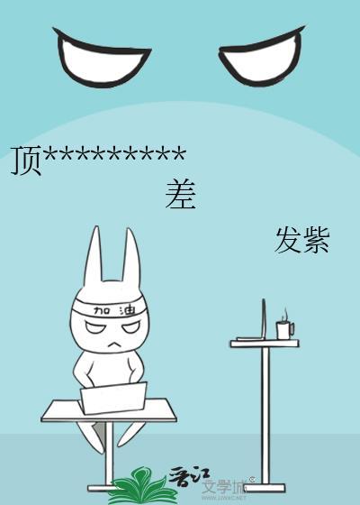 顶流他姐是神厨
