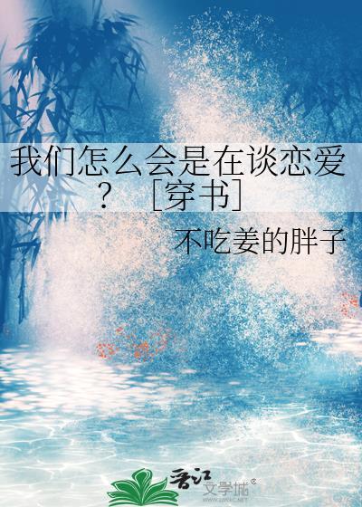 我们怎么可能成为恋人未删减