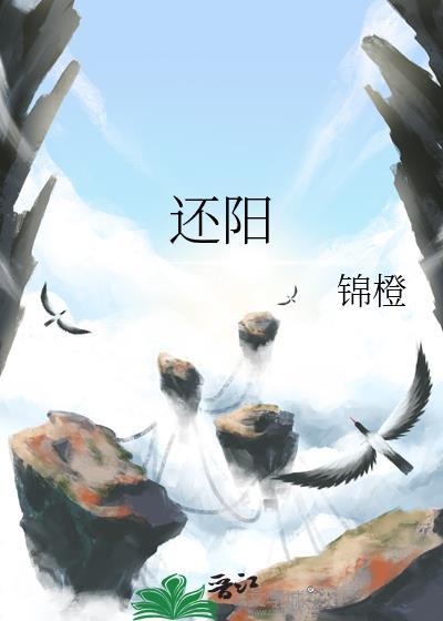 还阳草的功效与作用