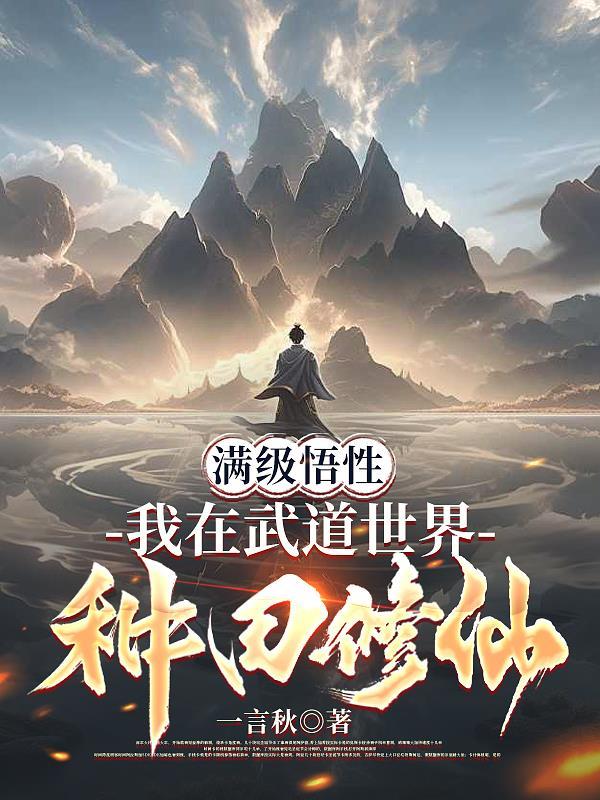 我在武道世界造航母舰队