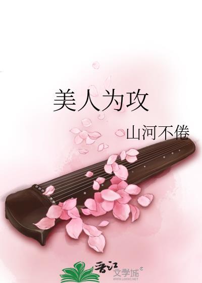 美人为馆