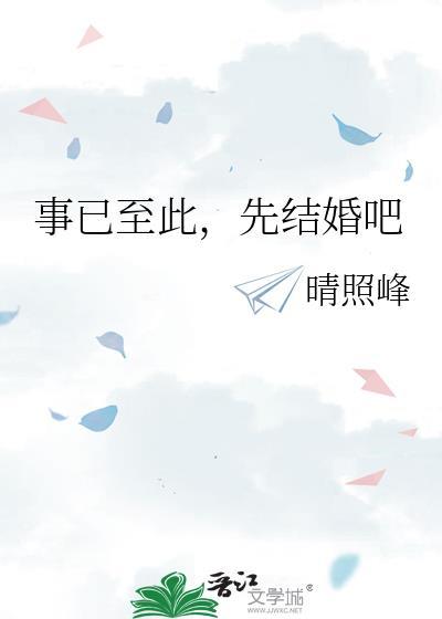 先结婚吧百度