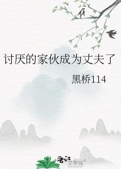 讨厌的家伙有一大堆漫画