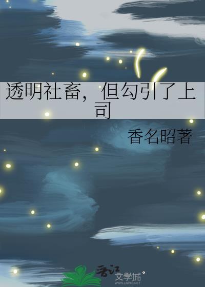 透明by
