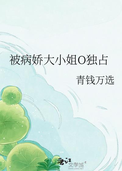 被病娇恶魔大姐姐支配的恐惧
