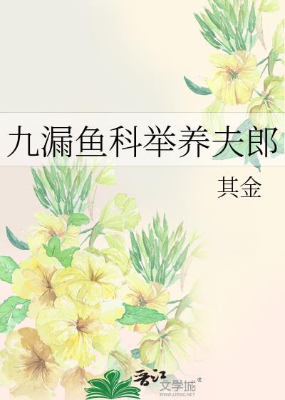 九漏鱼知乎
