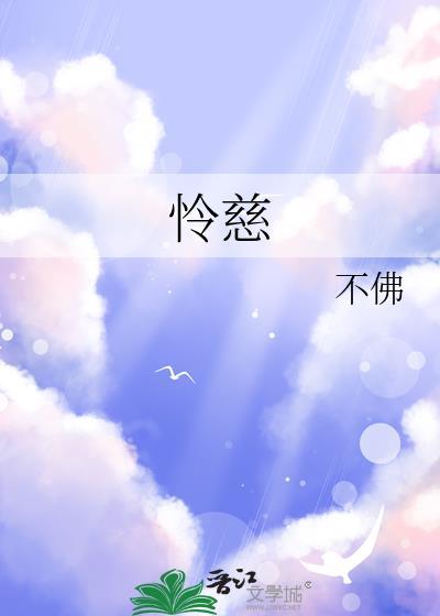 怜慈百度资源