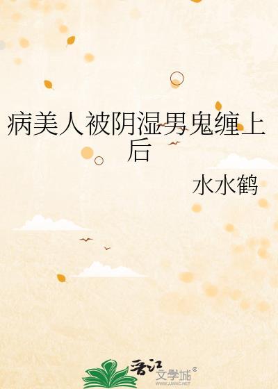 病美人师父