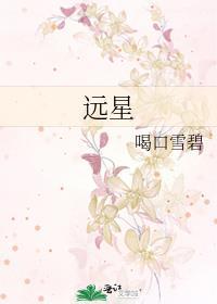 远星物语
