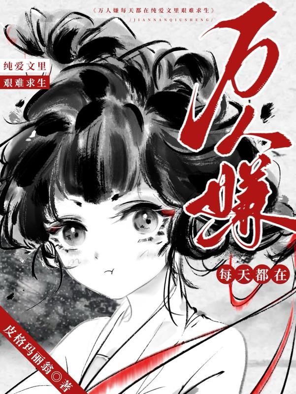 万人嫌bg