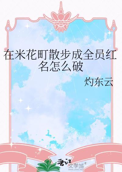 在米花町开