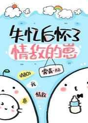 失忆后怀了情敌的崽免费