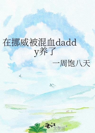 挪威裔