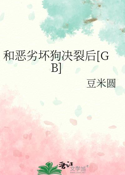和恶劣意思相近的词语
