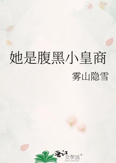 腹黑小皇后梨魄