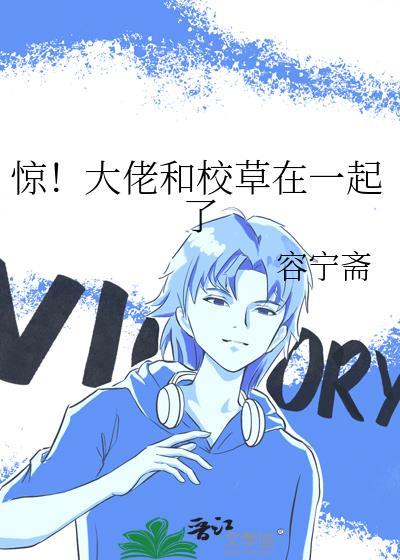 惊!大佬和校草在一起了百度