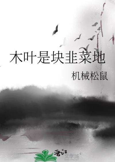 木叶就是树叶