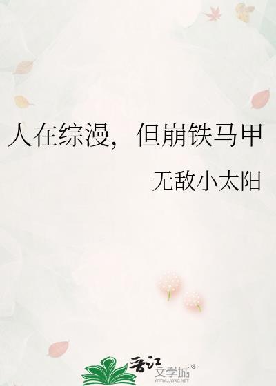 人在综漫遍造阿