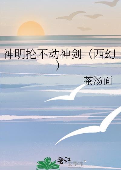 神明不敌