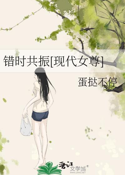 错时的爱