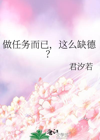 做任务上当