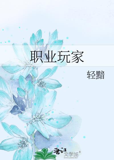 职业玩家三大生肖