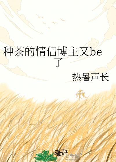 种茶女是什么意思