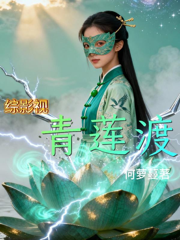 综影视之青宛