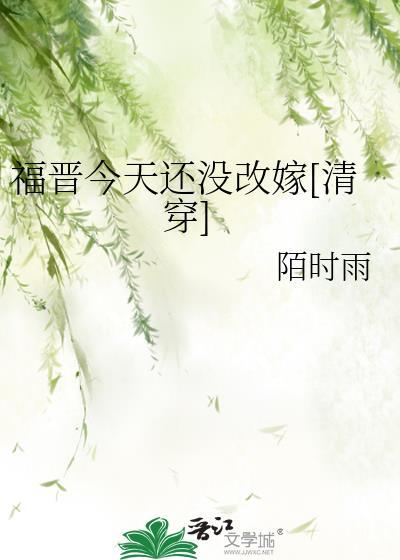 福晋你今天升职了吗